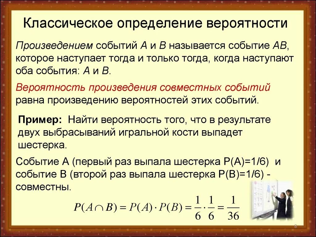 Какова по вашему мнению вероятность события завтра. Вероятность совместных событий пример. Вероятность произведения событий пример. Теория вероятностей. Вероятность события примеры.