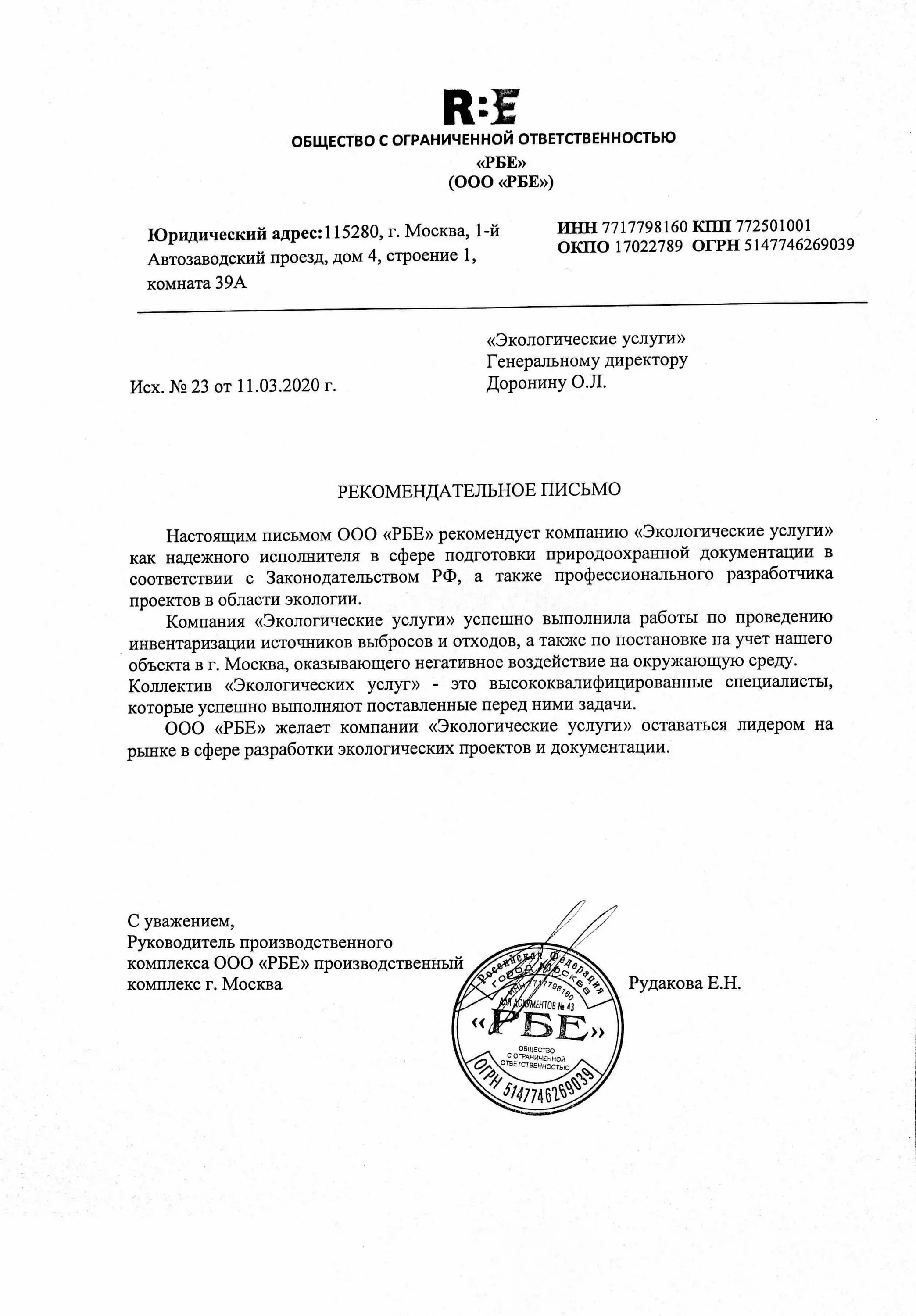 Ооо рбе юг. РБЕ Глобал Сервисиз. ООО РБЕ Москва. ООО РБЕ питание. Глобал сервис RBE.