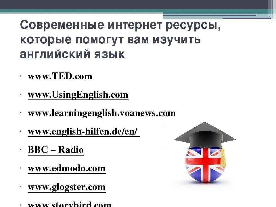 Заочно на английском. Интернет ресурсы для изучения английского языка. Эффективные способы изучения английского языка. Современные способы изучения английского языка. Способы учить английский язык.