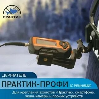 Крепление для практик