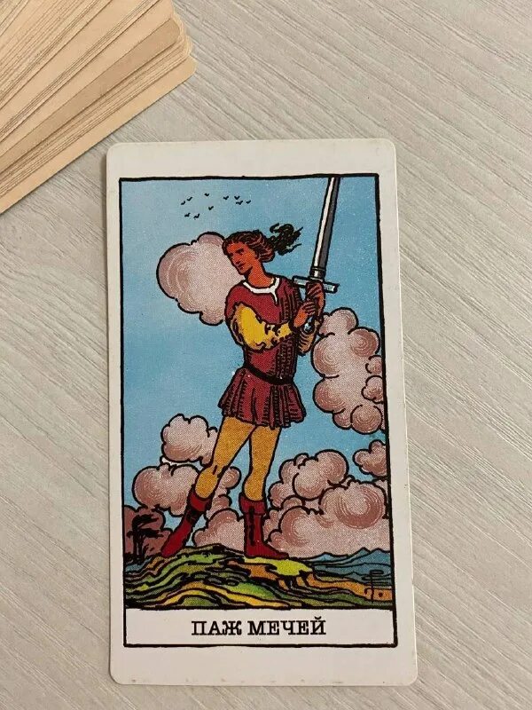 Паж мечей значение. Паж мечей таро ведьм. Карты таро уэйта паж мечей. Паж мечей перевернутый. Карты таро уэйта паж мечей.