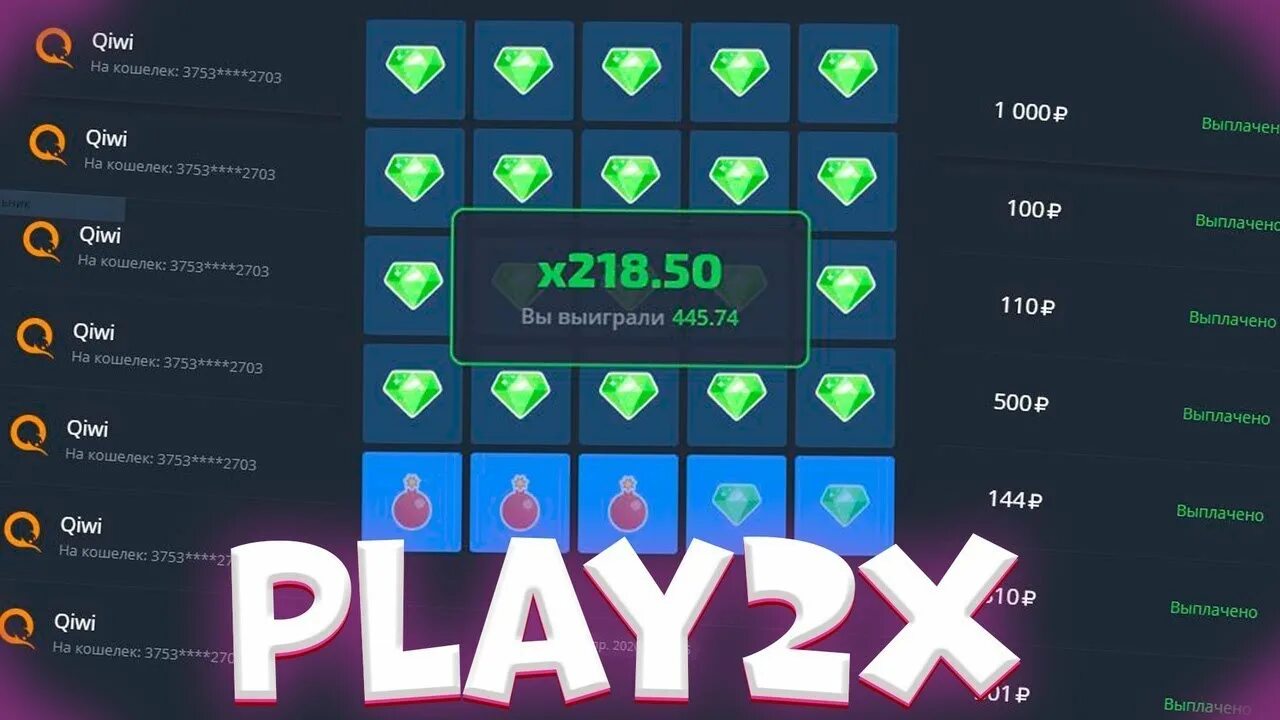 Плей2x. Плей два Икс. Плей 2 Икс промокоды. Казино Икс 2. Pay2play