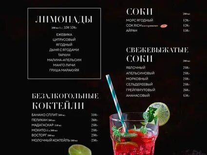 Бары меню москва