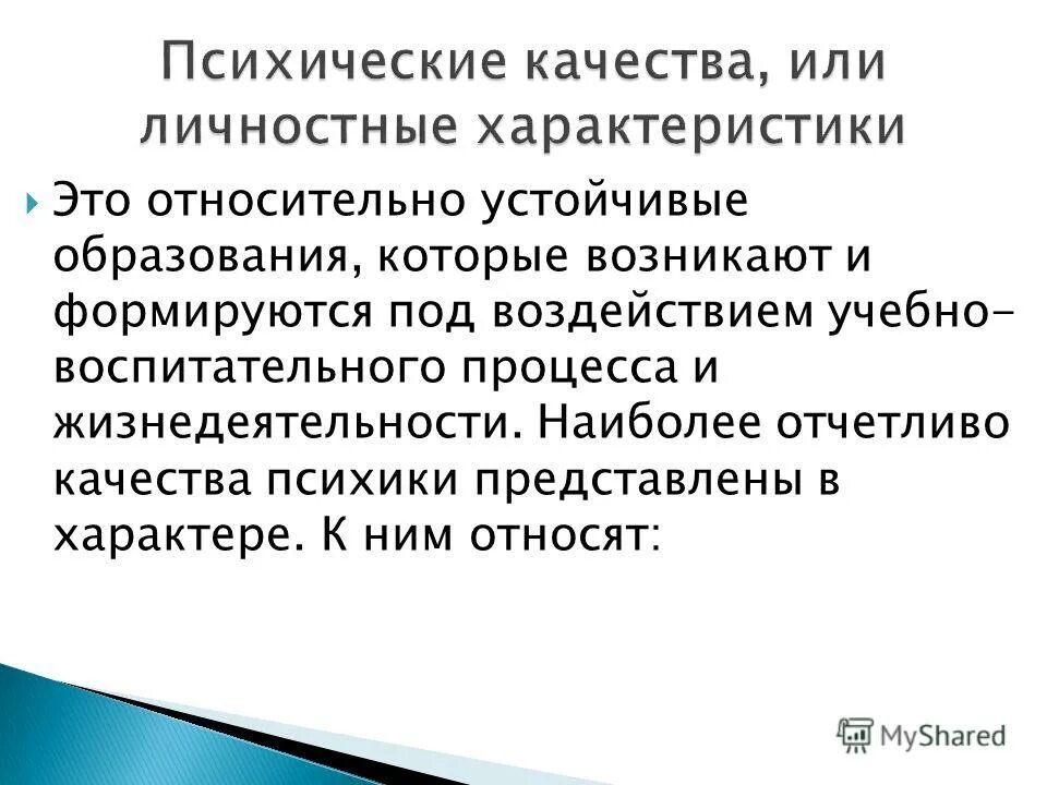 Качества талантливого человека. Одаренные дети презентация. Одаренные дети презентация. Качества психики ребенка. Качества психики ребенка.