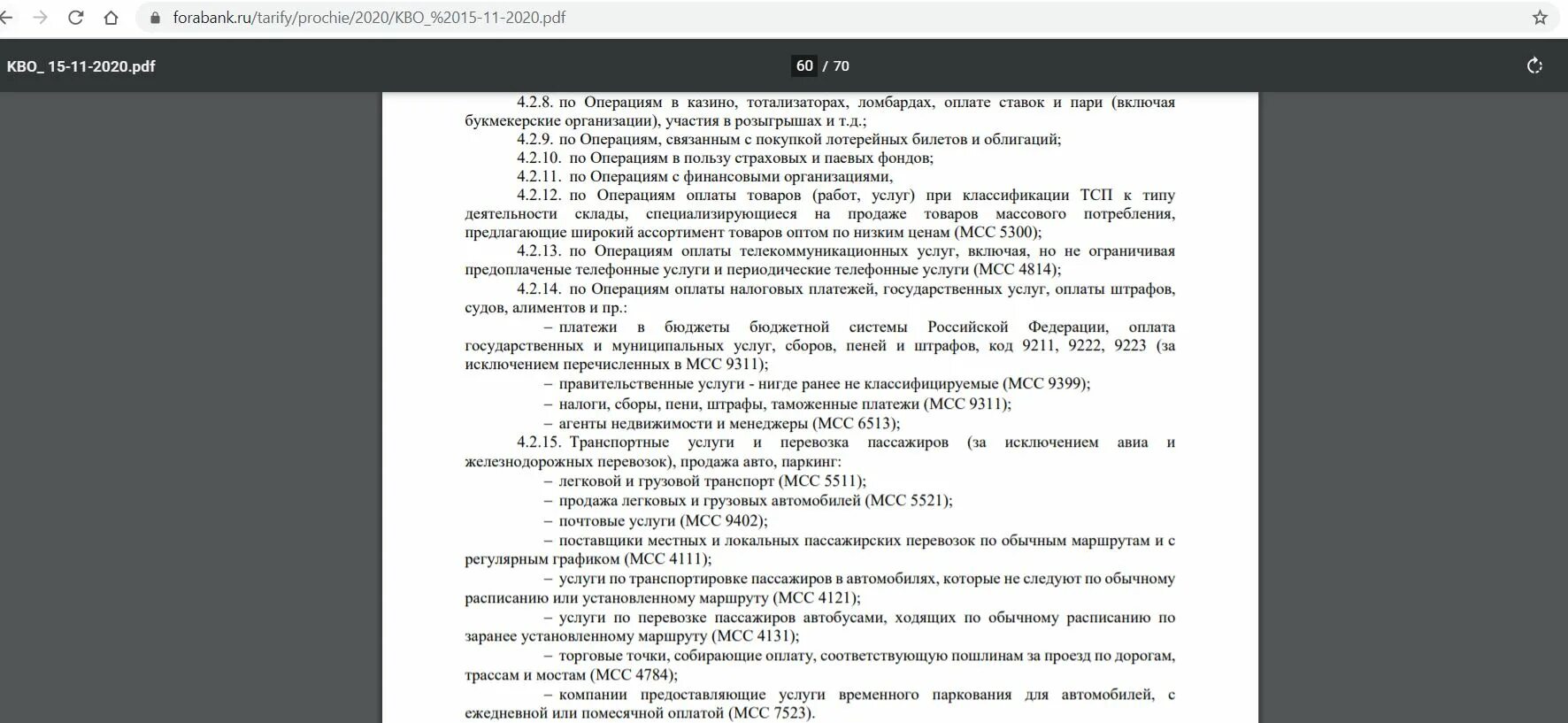 Mcc код покупки. МСС 4131. МСС 4814. МСС 4111. МСС код 4131.