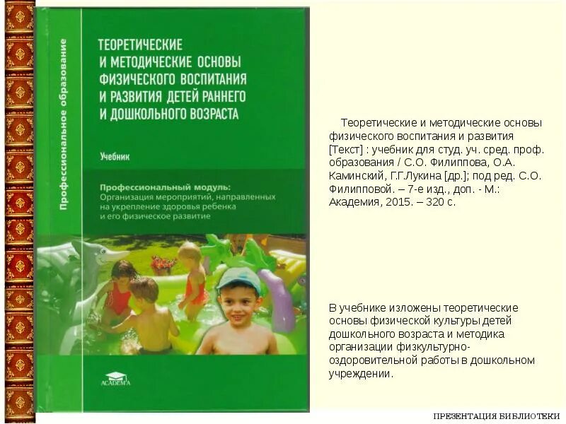 Программа раннего развития детей дошкольного возраста. Теоретические и методические основы. Методические основы физического воспитания. Теоретическо-методический. Теоретические основы воспитания.