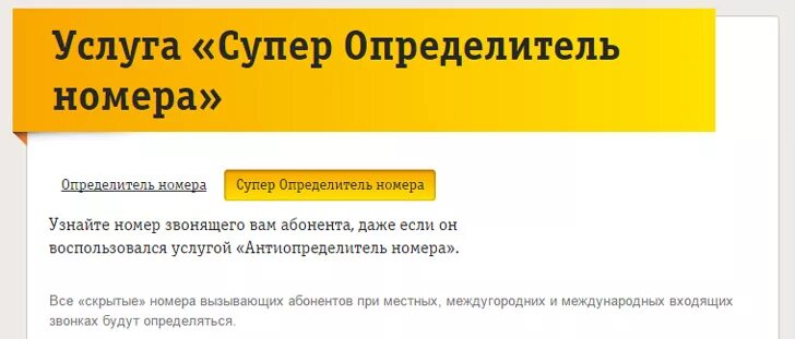 Как узнать номер скрытого абонента. Услуга «определитель номера». скрытый номер и определитель номера. определить скрытый номер телефона. определитель номера скрытых номеров.
