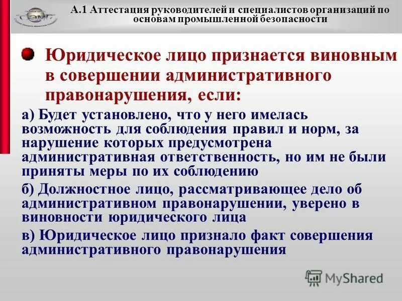 Основы производственной безопасности