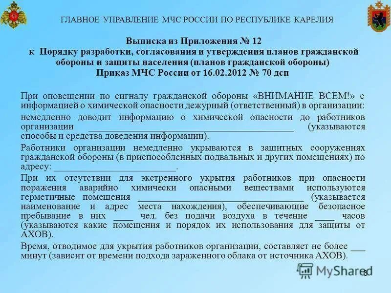 Методические рекомендации документ. Выписка из плана гражданской обороны. Приложение к постановлению правительства. Порядок утверждения государственных программ.