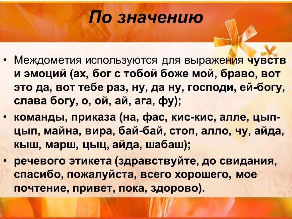 Ау значение. Междометия. Междометие презентация. Междометие конспект. Междометия 7 класс.