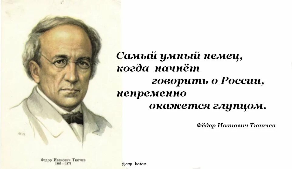 Тютчев о европе. Фёдор Иванович Тютчев цитаты. Тютчев стихи о России.