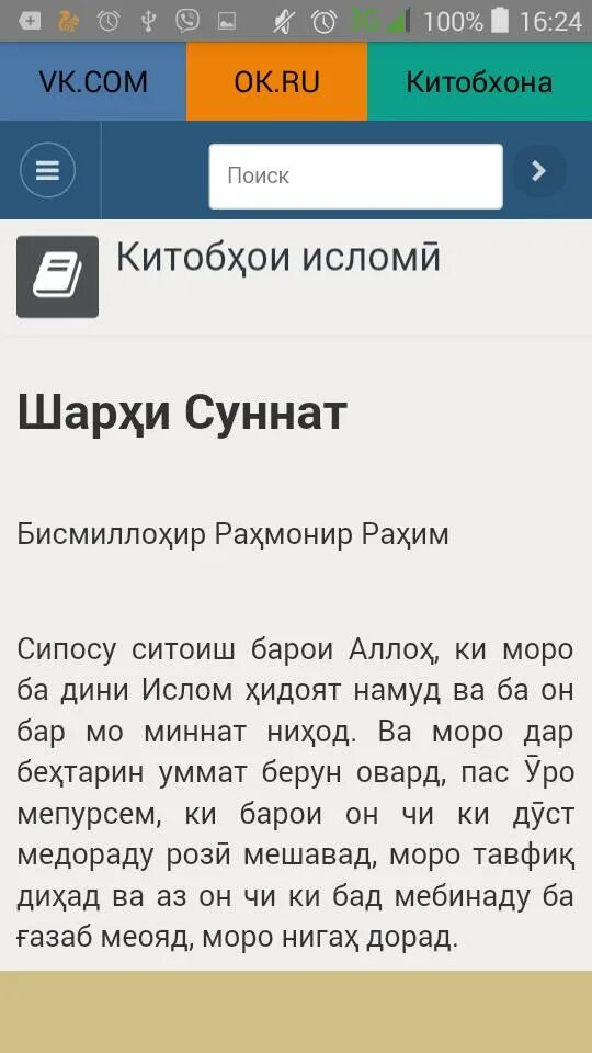 Форси точики. Форси точики