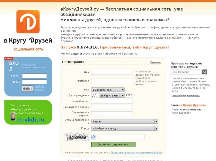 Бесплатный сайт одноклассники бесплатная регистрация. Соц сеть в кругу друзей. В кругу друзей ру. В кругу друзей ру регистрация. В кругу друзей ру Одноклассники.