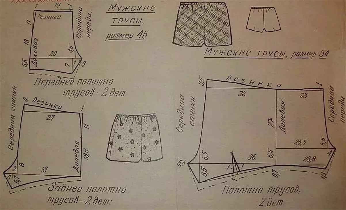 Мужские трусы выкройки 52 54. Выкройка мужских трусов 46 размера. Выкройка трусы мужские семейные 52р. Выкройка мужские трусы семейные размер 50-52. Выкройка мужских трусов семейных 46-48 размера.