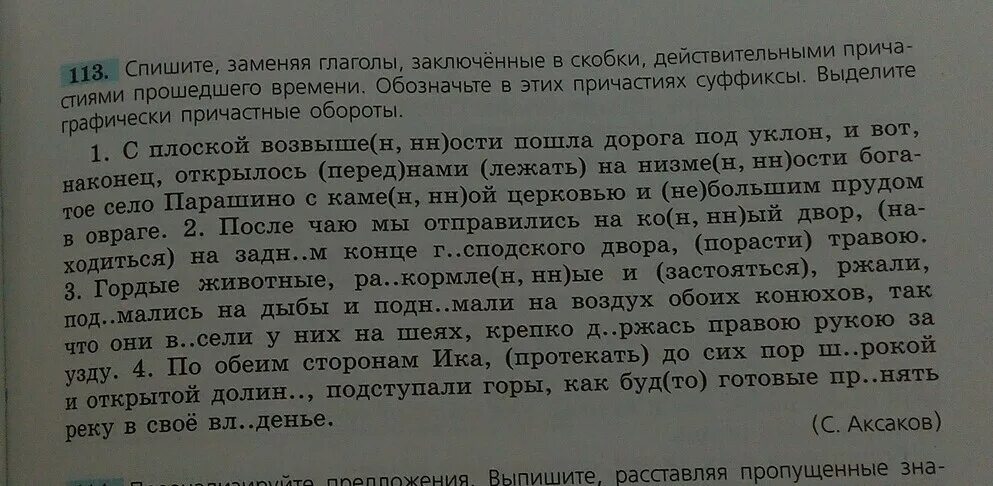 Спишите заменяя глаголы заключенные в скобки действительными прича. Замените глаголы в скобках причастиями. Спишите выделите суффиксы причастий. Глаголы в скобках.