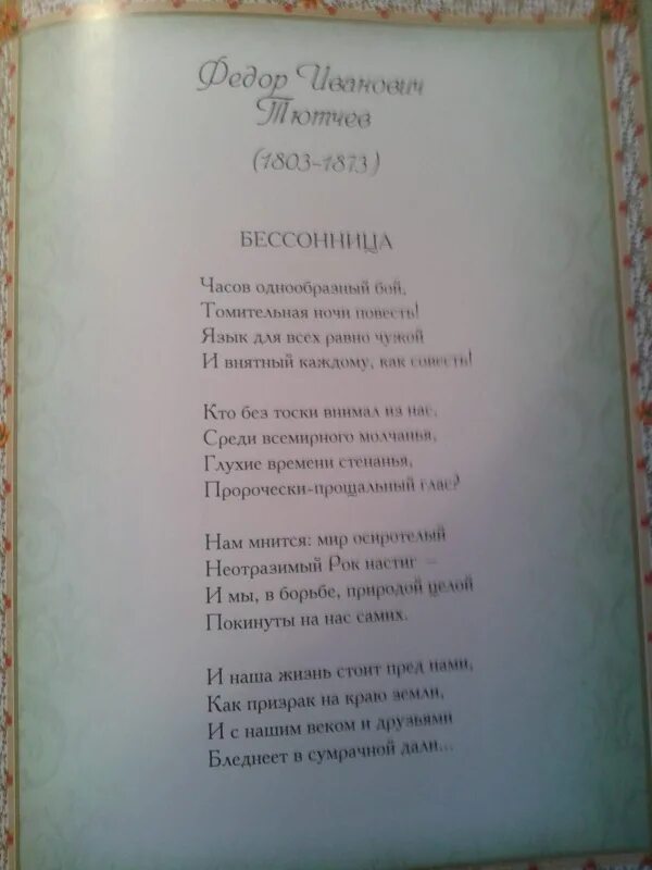 Часов однообразный бой томительная ночи повесть