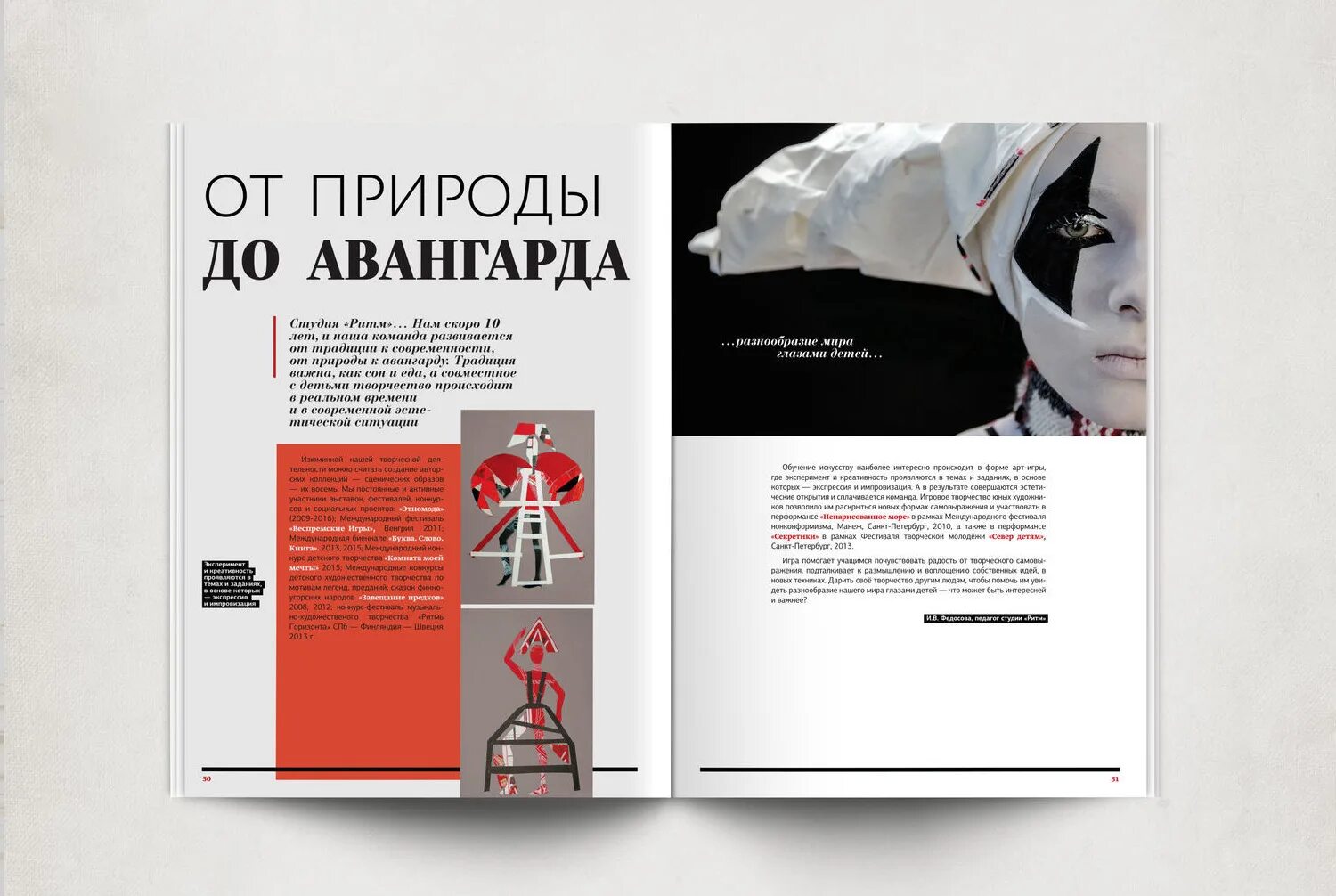 красивая верстка журнала. дизайнерское оформление книги. виды оформление журналов. креативная верстка журнала. верстка страницы журнала.