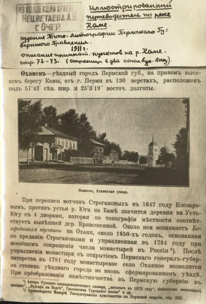 уездный город текст