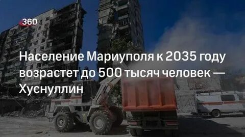 Мариуполь население 2024 год