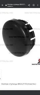 Ступичная заглушка