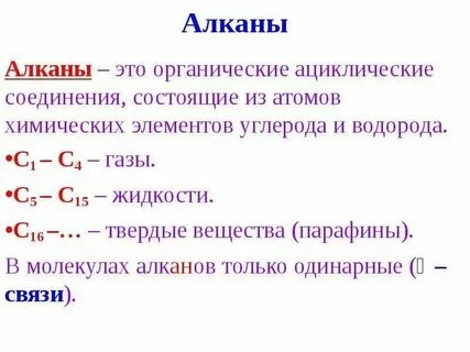 Определение класса алканов