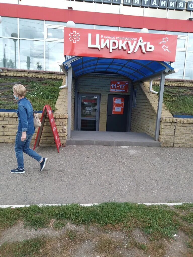 Циркуль металлический в пвх. Канцелярский магазин циркуль. Attache готовальня selection emotion sc22005 5 предметов. Циркуль no-2393. Циркуль елабуга.