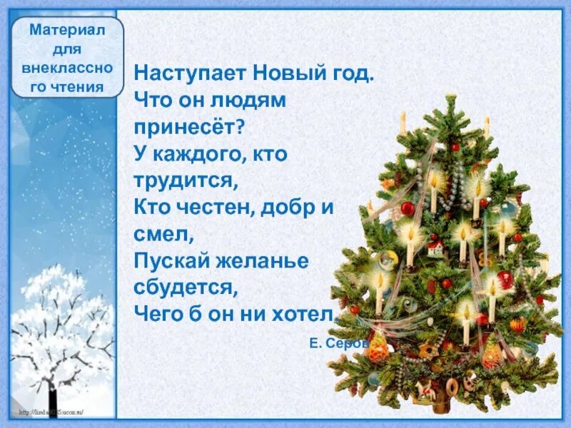 Чтение 2 класс люблю природу русскую зима. Чтение 2 класс люблю природу русскую зима
