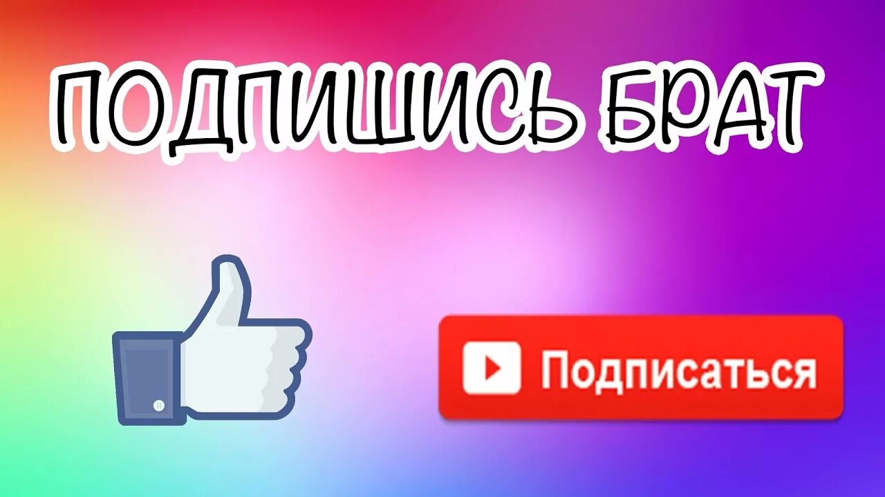 Пожалуйста подписчиками. Подпишись на канал. Надпись Подпишись. Надпись подписаться. Кнопка подписаться ютуб.