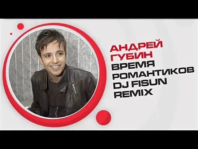 Времени губин