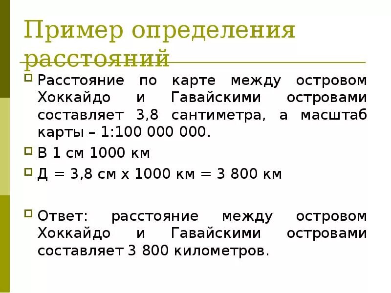 Как рассчитать расстояние на карте по масштабу. Как считать расстояние по карте. Как рассчитывается расстояние по карте. Как определить расстояние по плану местности. Мера расстояния космических масштабов сканворд