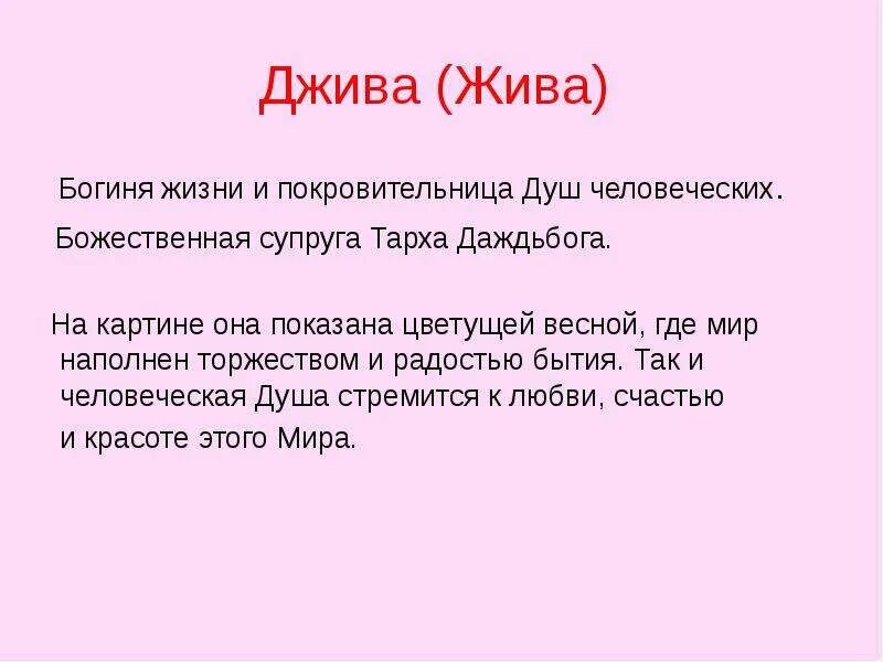 Богиня джива. Джива это в философии. Джива описание. Джива это. Джайнизм кратко.