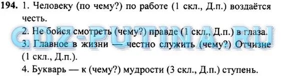 Русский язык 4 часть 2 упр 194