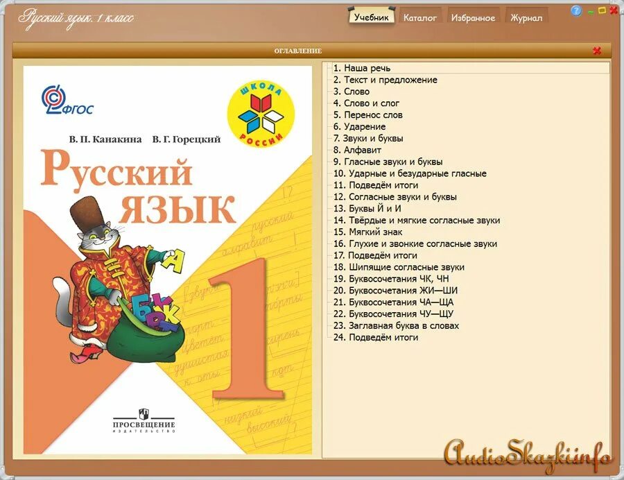 Мастера программа 1 класс. Русский язык 1 класс учебник школа россии. русский язык 1 класс школа россии учебник канакина. учебник русский язык 1 класс школа россии учебник. книга русский язык 1 класс школа россии.