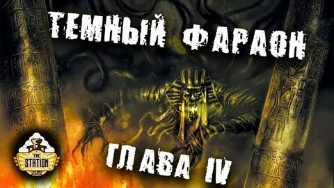 Не темный 4