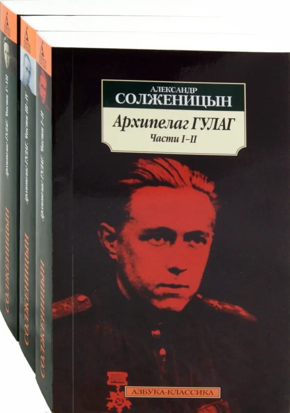 Архипелаг гулаг симфония 7. Солженицын гулаг. солженицын архипелаг гулаг книга.