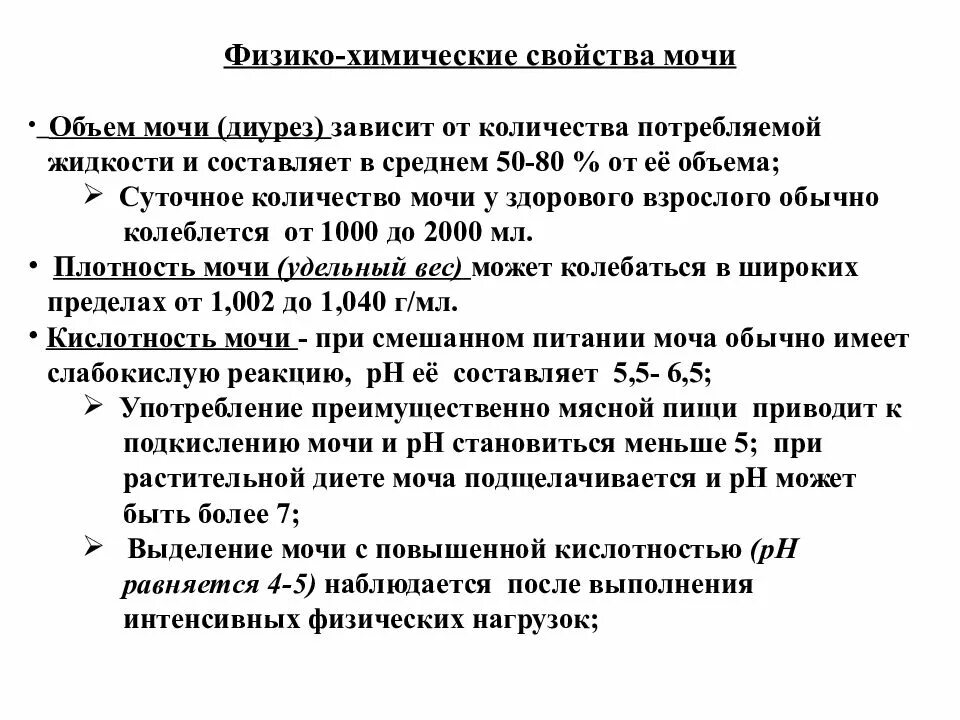 Рн в моче повышен