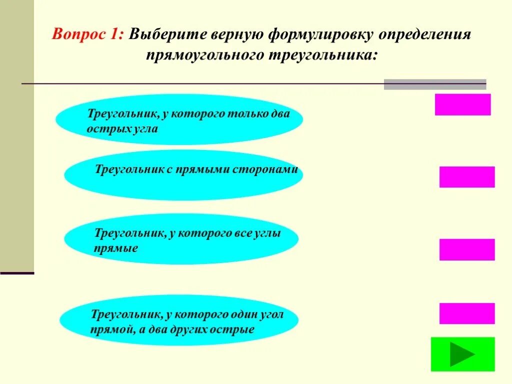 Укажите верную формулировку. Верная формулировка. выберите все верные формулы.. верную формулировку правила. выбери верную формулировку 1)предложения это.