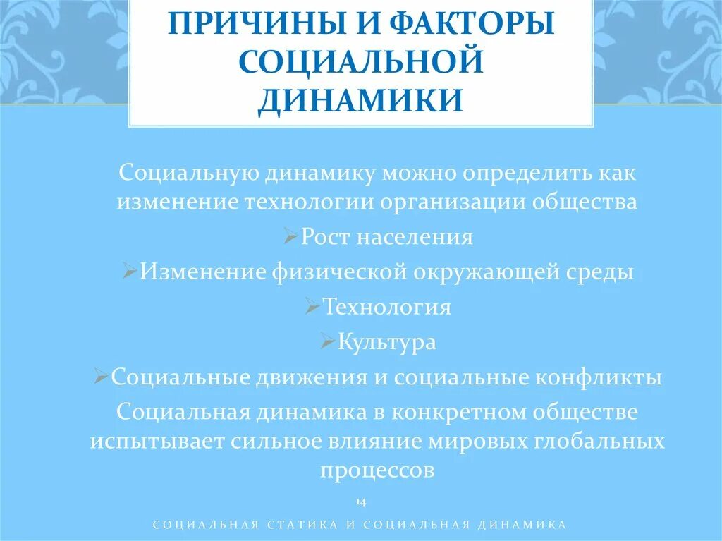 Динамика социальной организации. Причины социальной динамики. Динамика социальной организации. Студенчество как социальная группа заключение. Социальная категория в анкете.