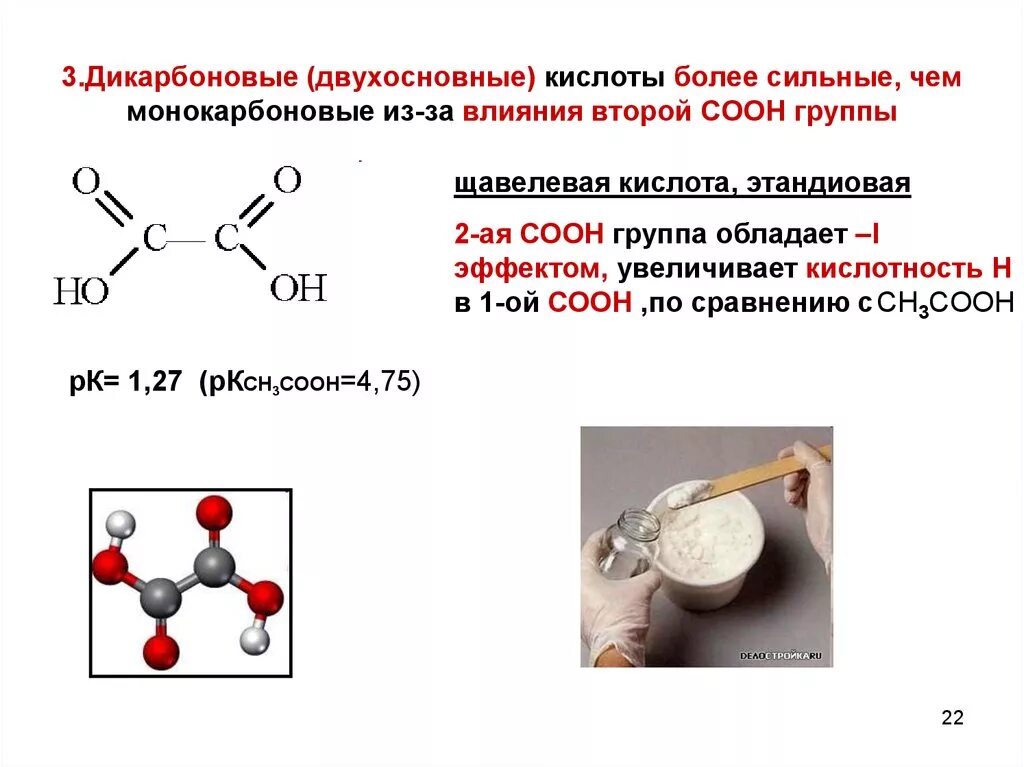 Щавелевая карбоновая кислота. Двухосновные карбоновые кислоты номенклатура. Двухосновные органические карбоновые кислоты. Химические свойства предельных двухосновных карбоновых кислот. 1 щавелевая кислота формула