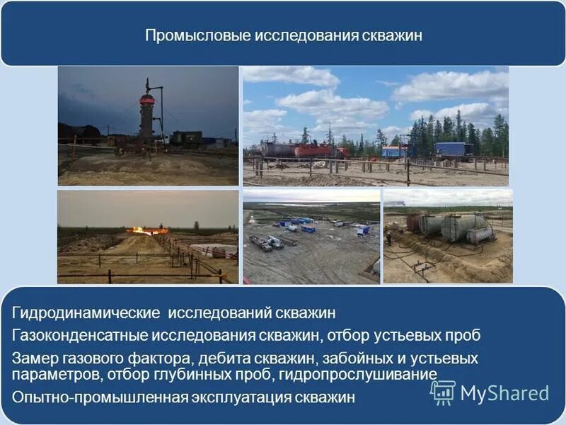 разработка газовых и газоконденсатных месторождений. цель газоконденсатных исследований. пкиос для исследования скважин. схема обвязки скважины при грп. фонтанная арматура газпром.