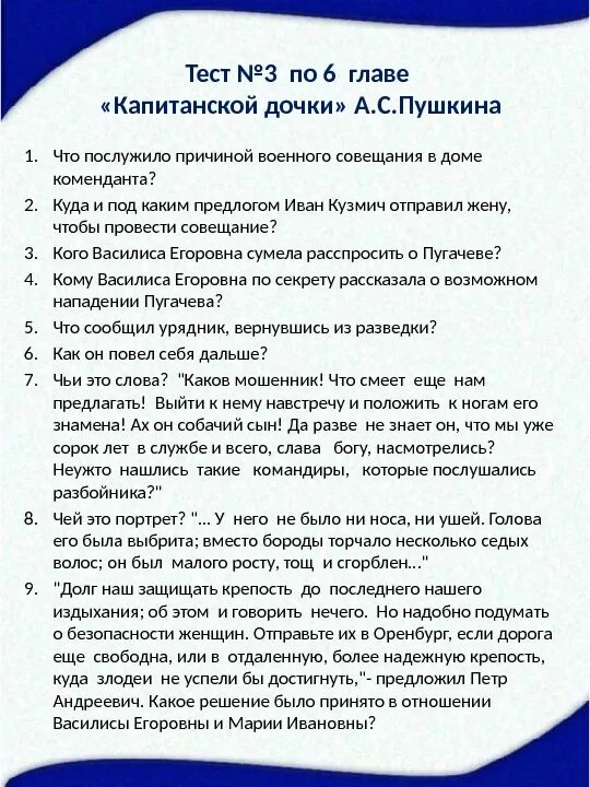 Краткое содержание 12 главы капитанской дочки. Вопросы по Капитанская дочка по главам 7-9 с ответами. Вопросы по 1 главе Капитанская дочка. Капитанская дочка вопросы по главам. Вопросы по первой главе капитанской Дочки.