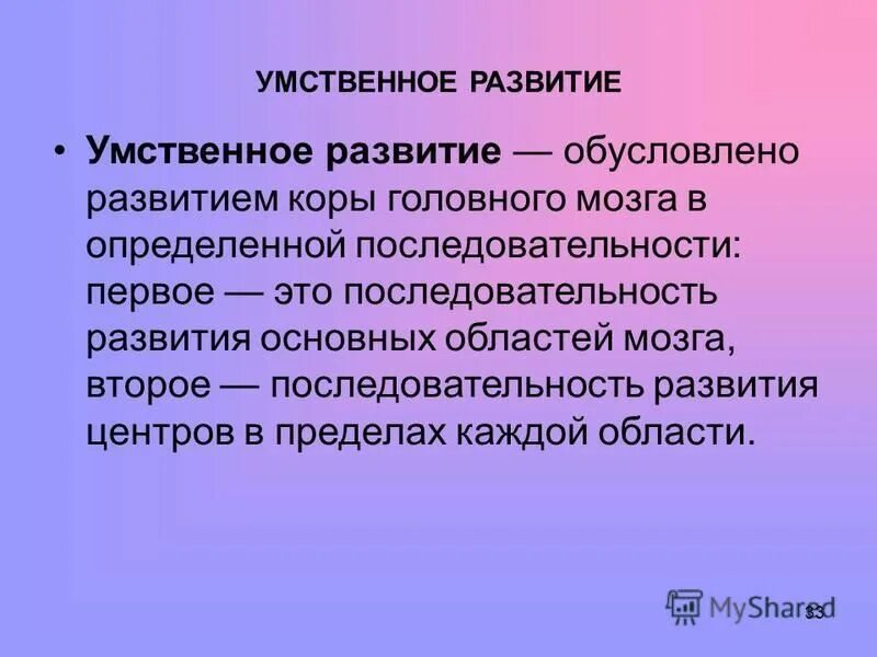 Оценка развития организма