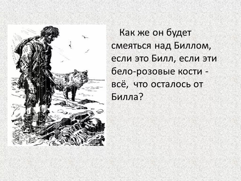 Рассказ любовь к жизни Джек Лондон. Любовь к жизни Джек Лондон литрекон. Иллюстрация к рассказу любовь к жизни Джек Лондон. Рисунок к произведению любовь к жизни Джек Лондон.