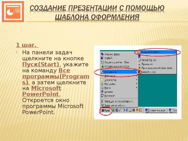 Программа а5. Создание презентации с помощью шаблона оформления. Шаблон для оформления задач проекта. Оформление программы шаблон. Оформление презентации шаблоны.