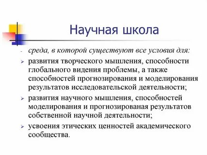 Передовые научные школы