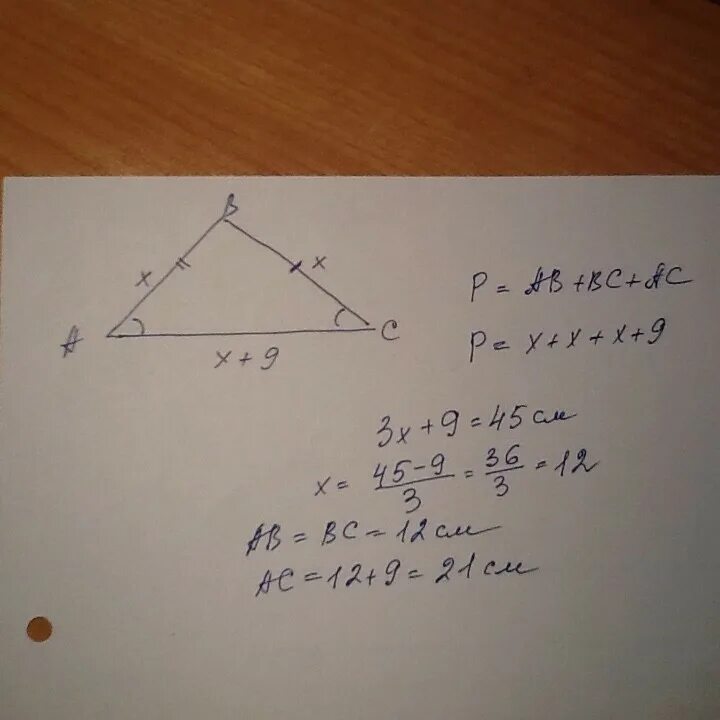 Периметр треугольника равен 45