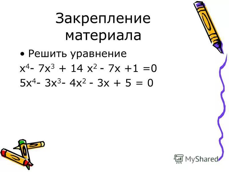 Реши уравнение х2 10 0