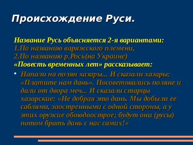 Варианты слова русь. Происхождение термина Русь. Происхождение понятия Русь. Происхождение названия Русь. Основные версии происхождения слова Русь.