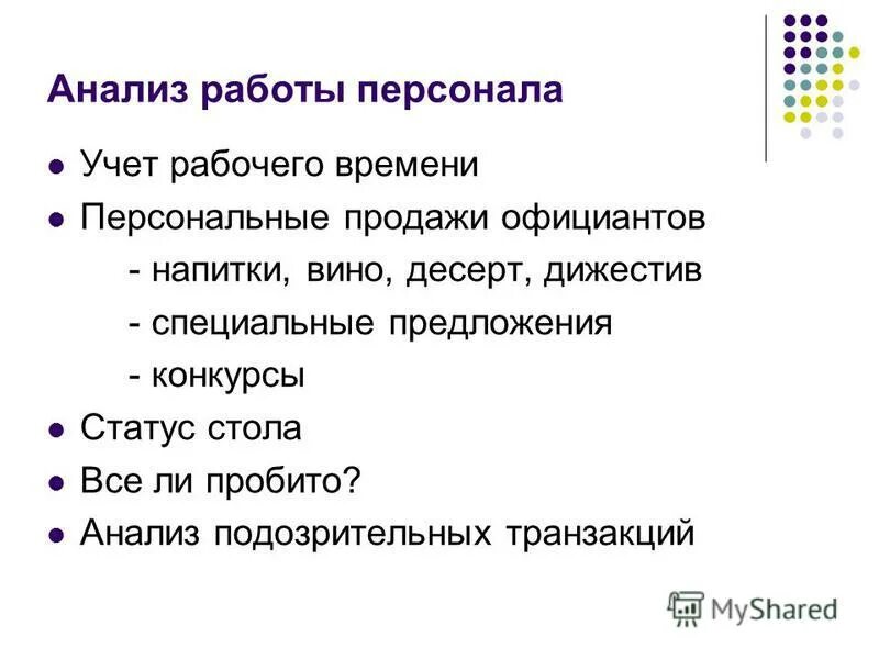 этапы проведения оценки персонала. показатели оценки эффективности работы персонала. анализ работы сотрудников. воронежская областная больница график работы. анализ работы сотрудников.