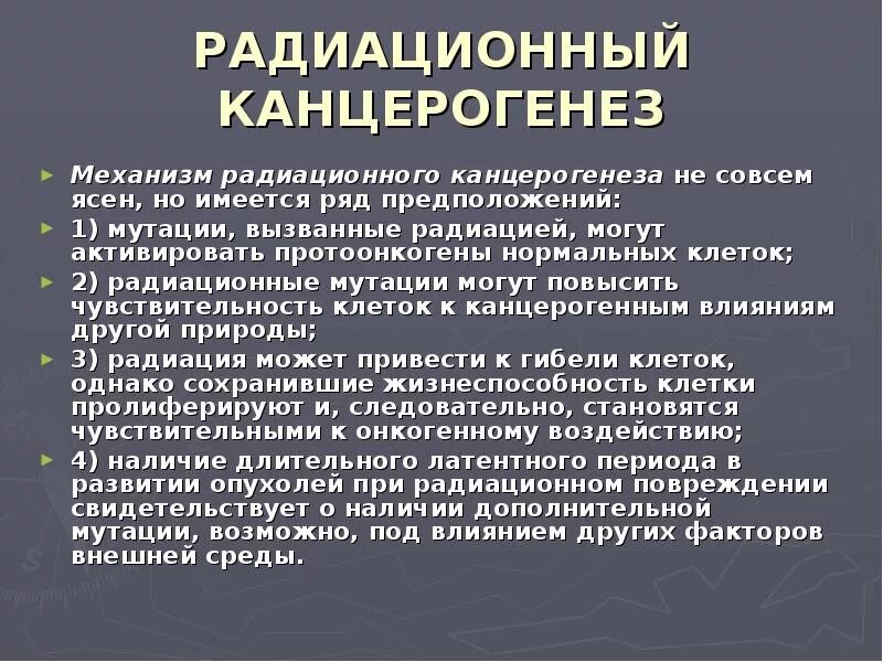 Радиационный канцерогенез. Лучевой канцерогенез. Химический и радиационный канцерогенез. Радиация механизм